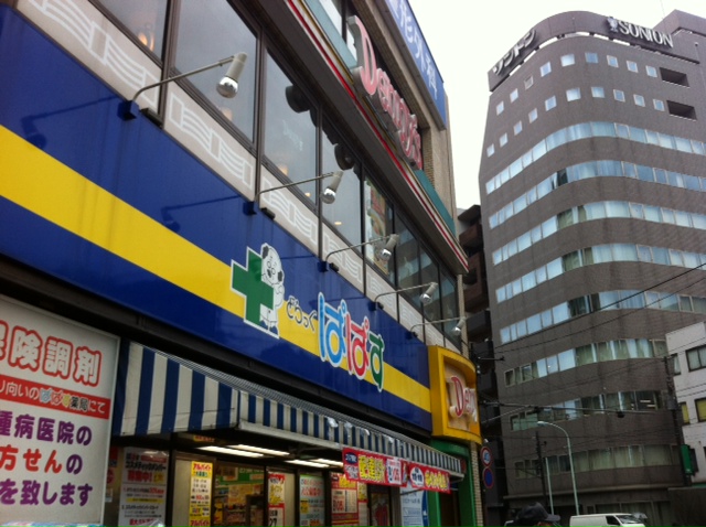 Dorakkusutoa. Drag Papas Sengoku Station shop 586m until (drugstore)