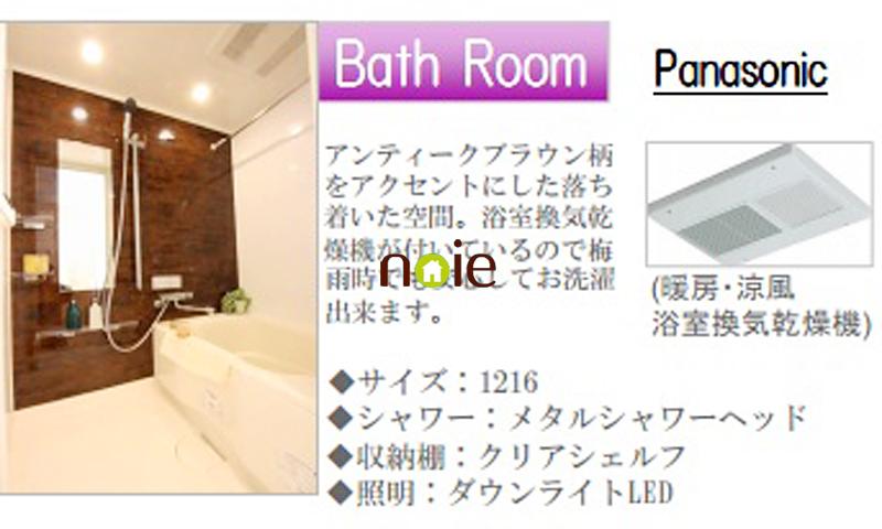 Bathroom. It will be the completion of construction image Bath.  ◆ Calm space in which the antique brown pattern to accent. Your laundry with confidence even during the rainy season because the bathroom ventilation dryer is attached can.  ◆ Size: 1216