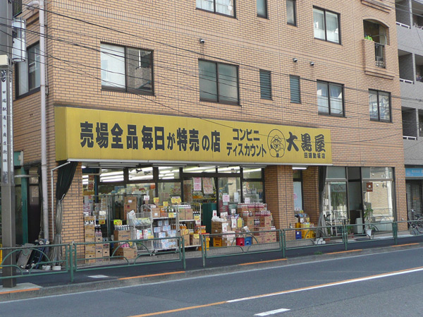 Surrounding environment. Daikokuya Tabata Dozaka store (about 520m ・ 7-minute walk)