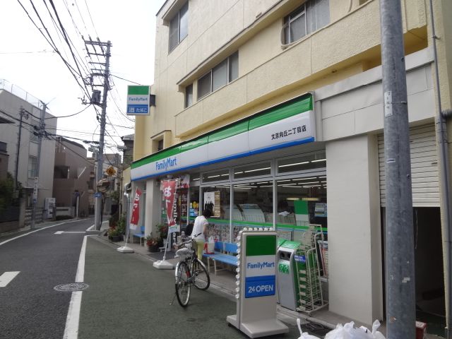 Convenience store. FamilyMart 340m to Bunkyo Mukogaoka-chome store (convenience store)