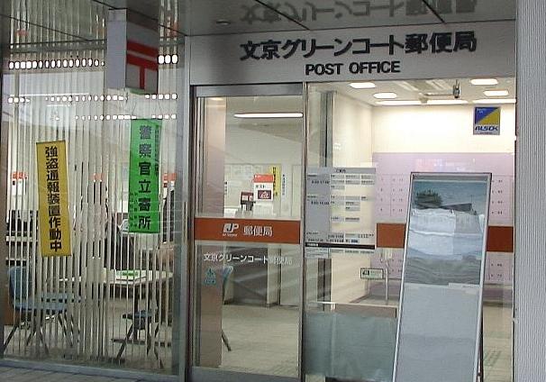 post office. 293m to Bunkyo Green Court post office (post office)