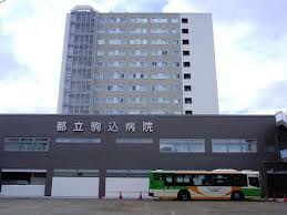 Hospital. 797m to Tokyo Metropolitan Komagome Hospital (Hospital)