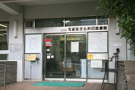 library. 479m to Bunkyo Ward Koishikawa library