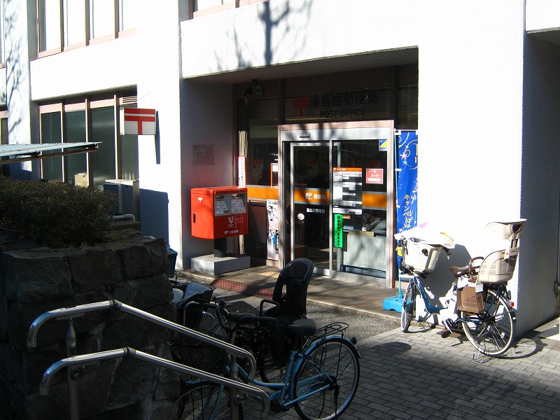 post office. Yushima 454m up to four post office (post office)