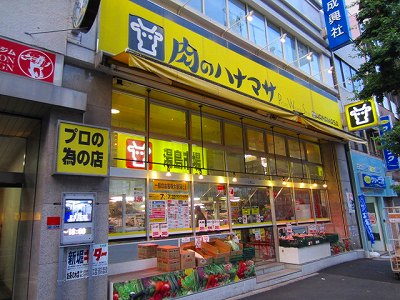 Supermarket. Meat of Hanamasa Yushima store up to (super) 182m