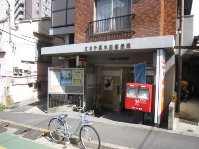 post office. 318m to Bunkyo Sendagi four post office (post office)