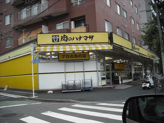 Supermarket. 340m until Hanamasa Koishikawa store meat