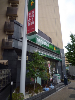 Supermarket. Maruetsu Petit until the (super) 690m