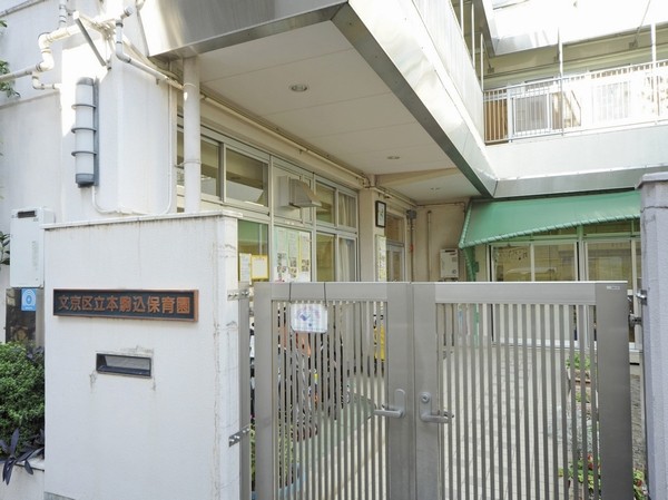 Municipal Honkomagome nursery school (about 120m, A 2-minute walk)