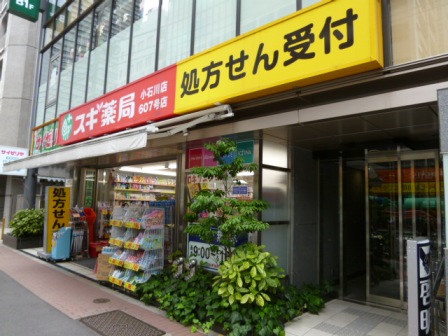 Dorakkusutoa. Cedar pharmacy Koishikawa shop 544m until (drugstore)