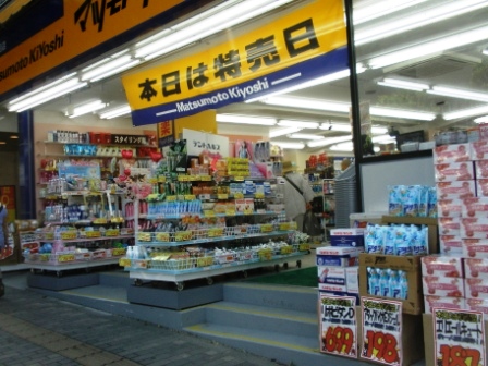 Dorakkusutoa. Matsumotokiyoshi Hakusan Chome shop 495m until (drugstore)