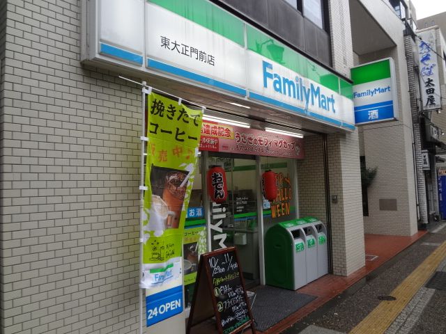 Convenience store. FamilyMart Tokyo University 550m up to the front gate before store (convenience store)