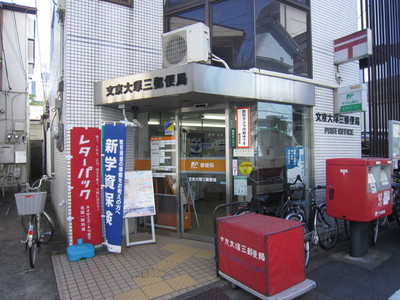 Other. 100m to Bunkyo Otsuka three post office (Other)