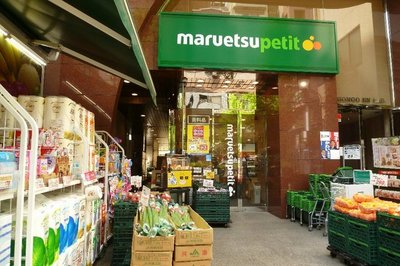 Supermarket. Maruetsu Petit until the (super) 230m