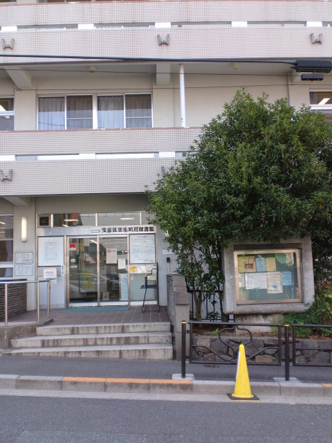 library. 725m to Bunkyo Ward Koishikawa library (library)