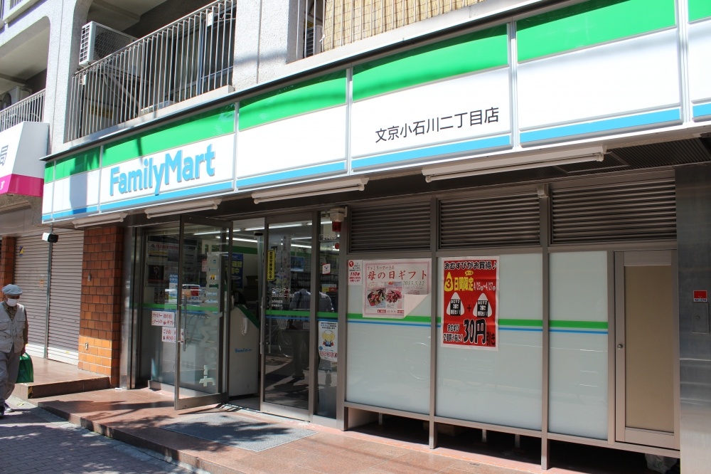 Convenience store. FamilyMart Koishikawa-chome store up (convenience store) 144m