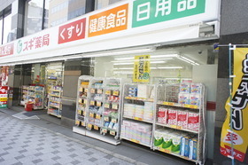 Dorakkusutoa. Cedar pharmacy Ichibancho shop 56m until the (drugstore)