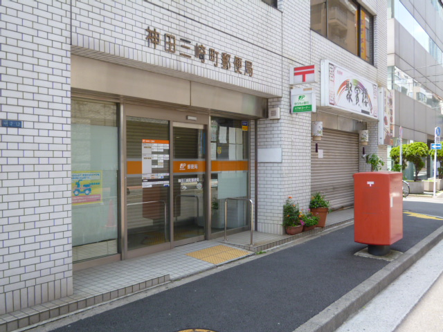 post office. 262m until Kanda Misakichō post office (post office)