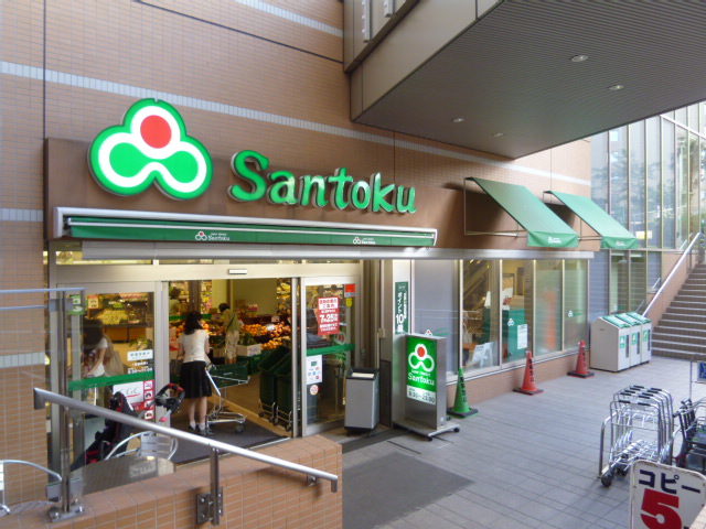 Supermarket. Santoku Iidabashi store up to (super) 592m