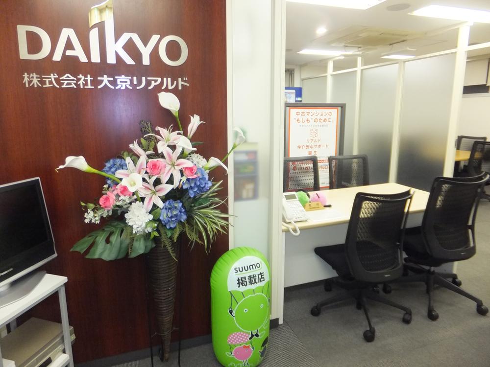 Other.  [Daikyo Riarudo ・ Iidabashi shop] In, In order to meet the diverse needs of our customers, We have to be able to provide fresh information to the day-to-day information collection. Real estate purchase is a big shopping no more than once in a lifetime. Please feel free to visit us.
