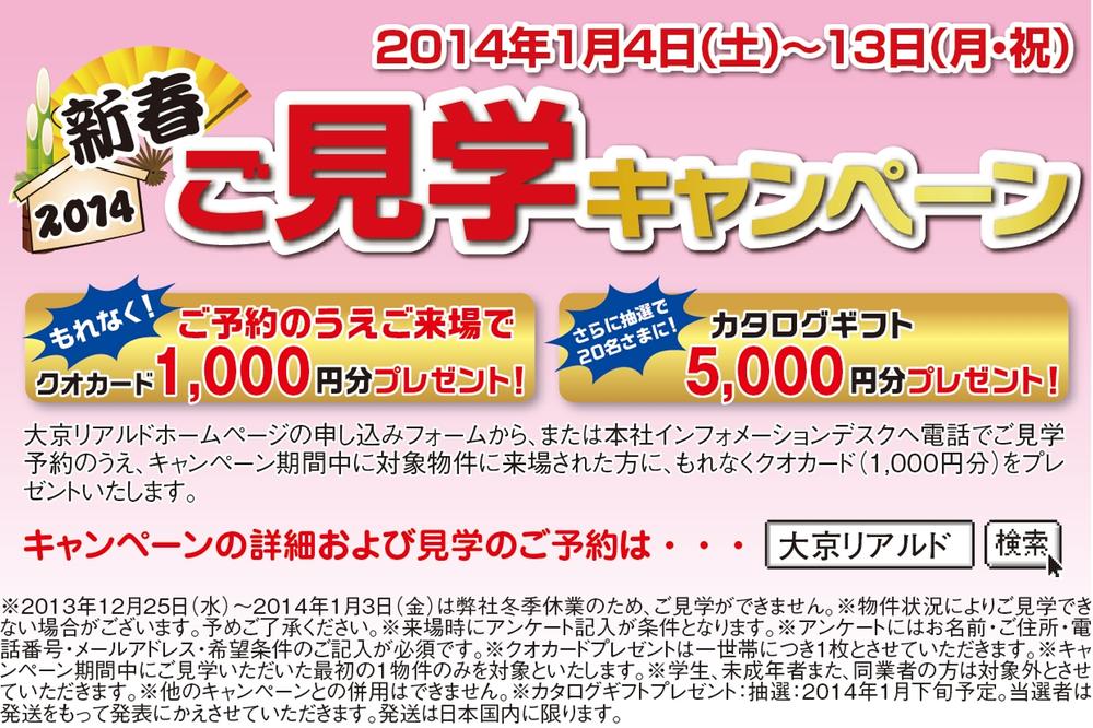 Other. Please visit Campaign! 1 / 4  ~  1 / 13 Until Get the Kuokado!