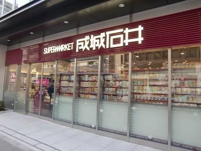 Supermarket. 400m 24-hour until Seijo Ishii Kojimachi store