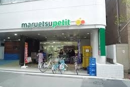 Supermarket. Maruetsu Petit Ichibancho store up to (super) 476m