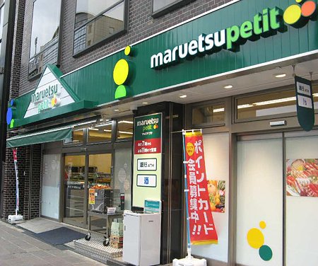 Supermarket. Maruetsu Petit Kojimachi Yonchome 800m to (super)