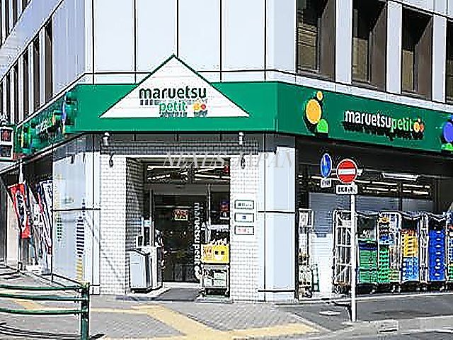 Supermarket. Maruetsu Petit Tsukasamachi shop (super) up to 212m