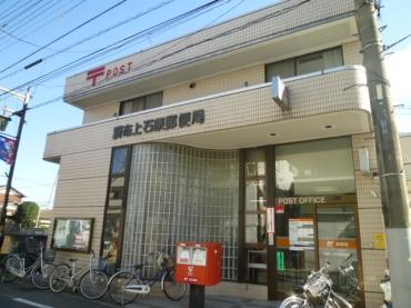 post office. Chofu Kamiishiwara 57m until the post office (post office)