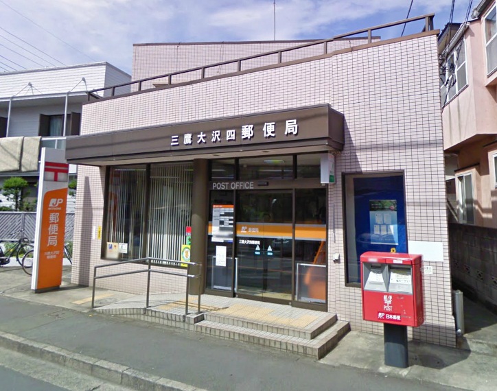 post office. 1013m to Mitaka Osawa four post office (post office)