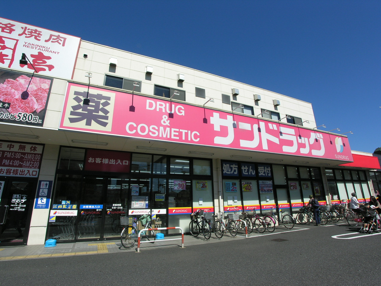 Dorakkusutoa. San drag Shimoishiwara shop 228m until (drugstore)