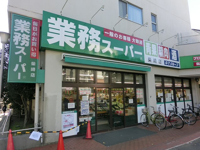 Supermarket. 660m to business super Shibasaki store (Super)