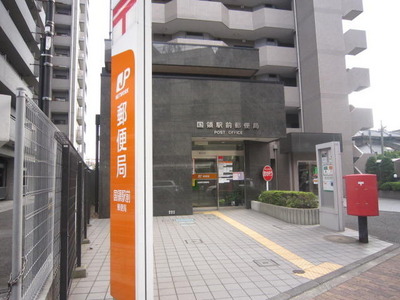 post office. Kokuryo until Station post office (post office) 640m