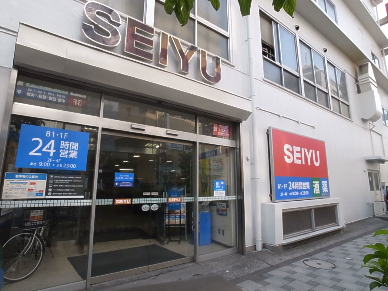 Supermarket. Seiyu Chofu store up to (super) 850m