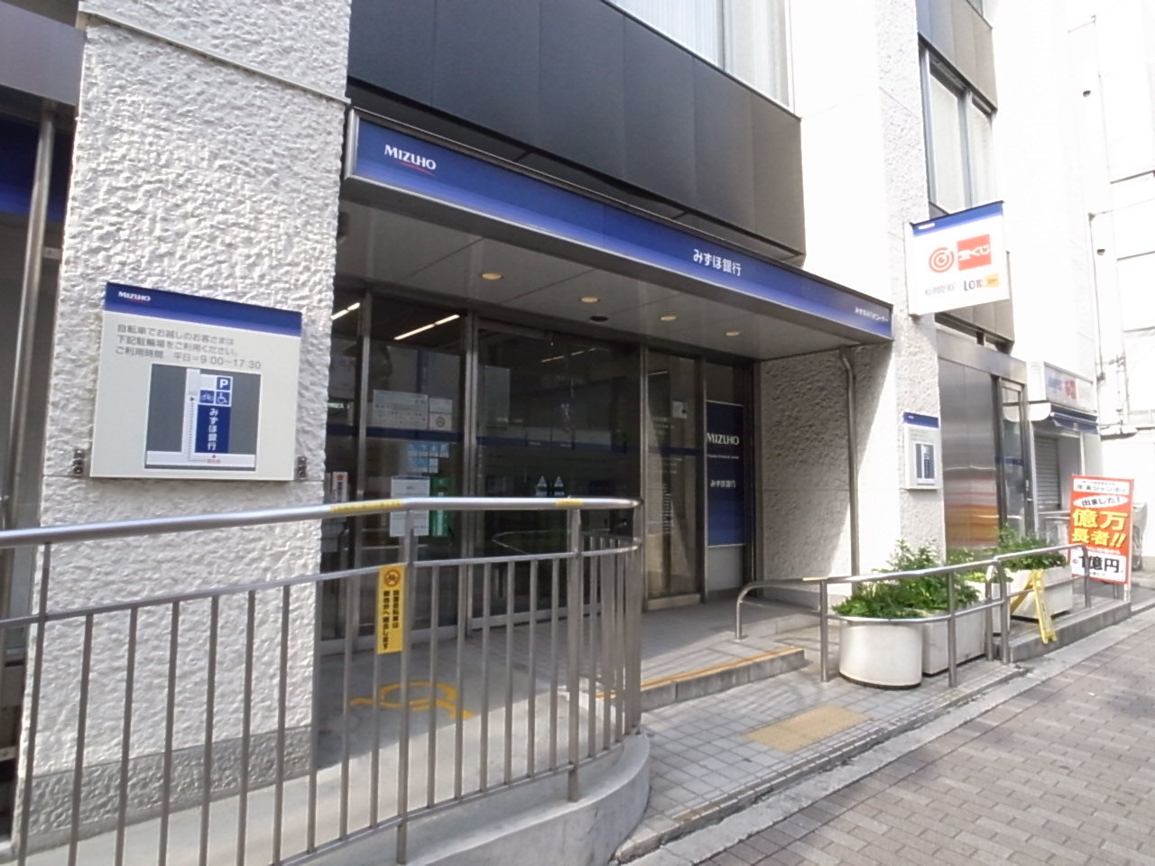 Bank. Mizuho 748m to Bank Chofu Branch (Bank)