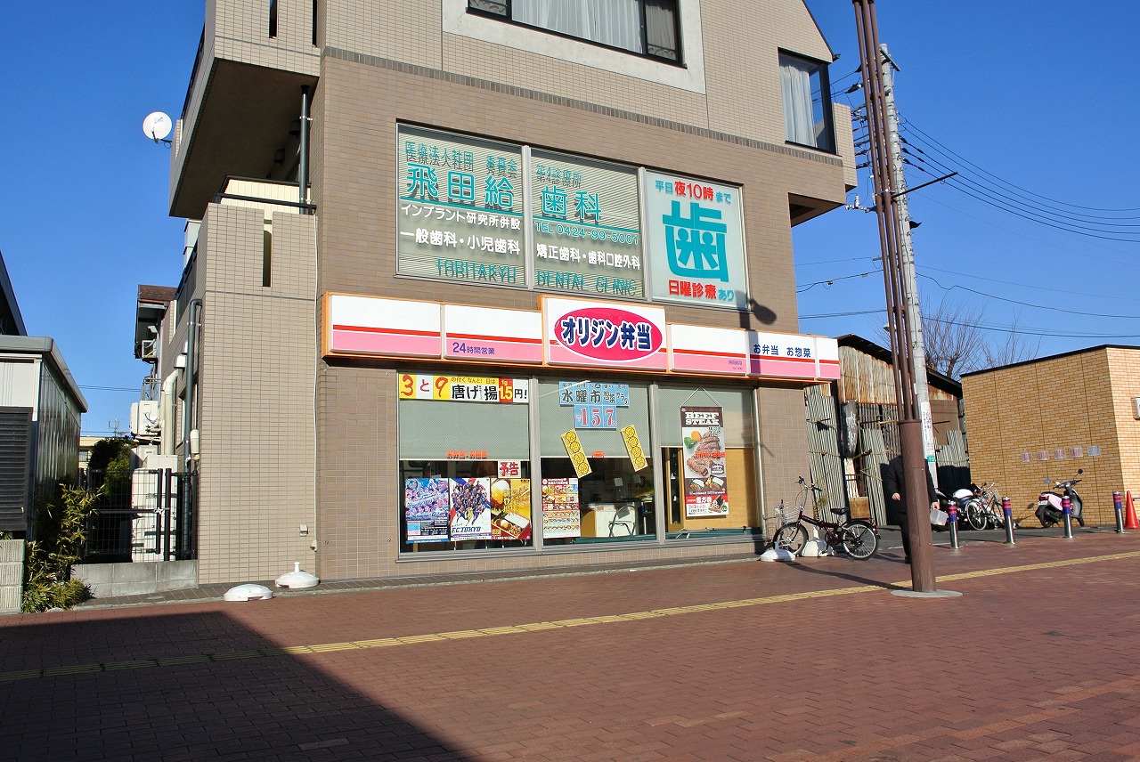 restaurant. 75m to the origin lunch Tobitakyu store (restaurant)