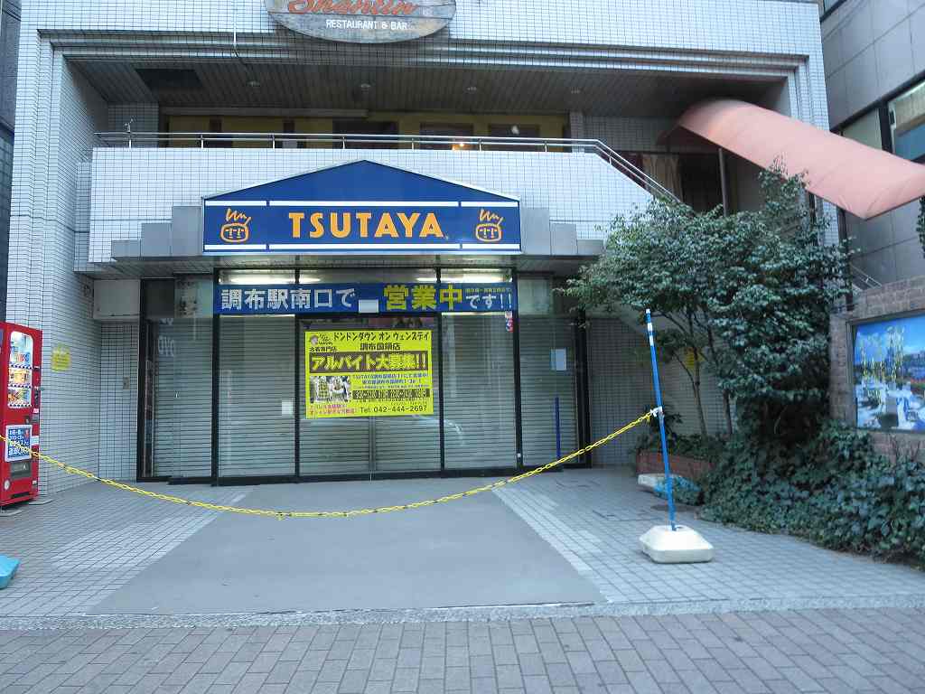 Rental video. Tsutaya 750m until the (video rental)