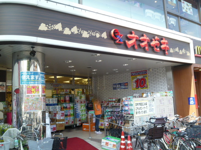 Supermarket. 400m to ozeki (super)