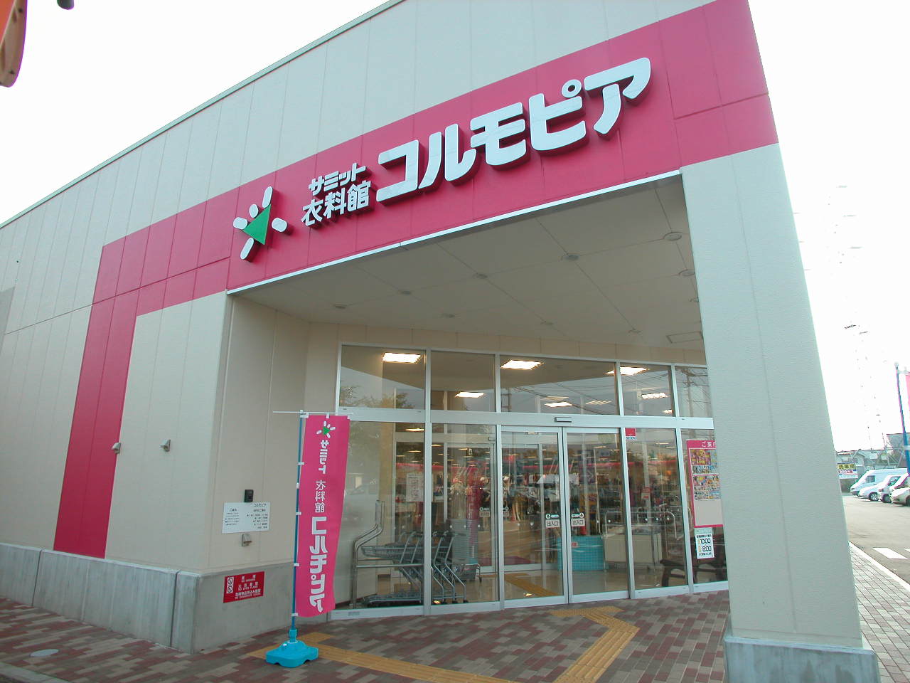 Shopping centre. Korumopia Jindaiji store up to (shopping center) 583m