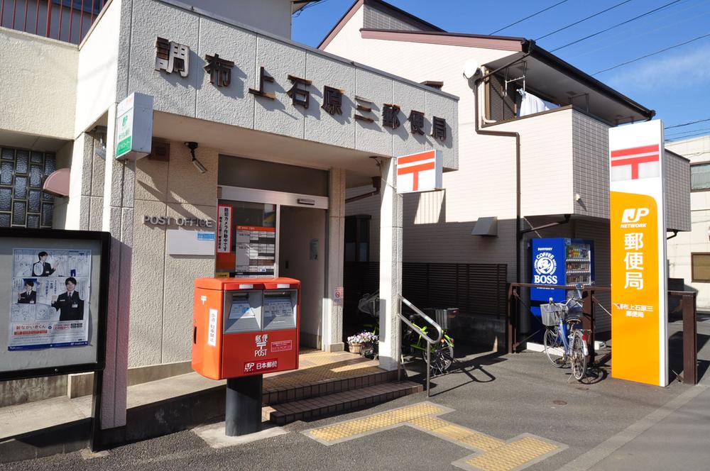 post office. Kamiishiwara 602m until the third post office