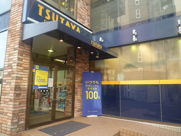 Shopping centre. TSUTAYA Chofu Kokuryo shop 700m until the (shopping center)