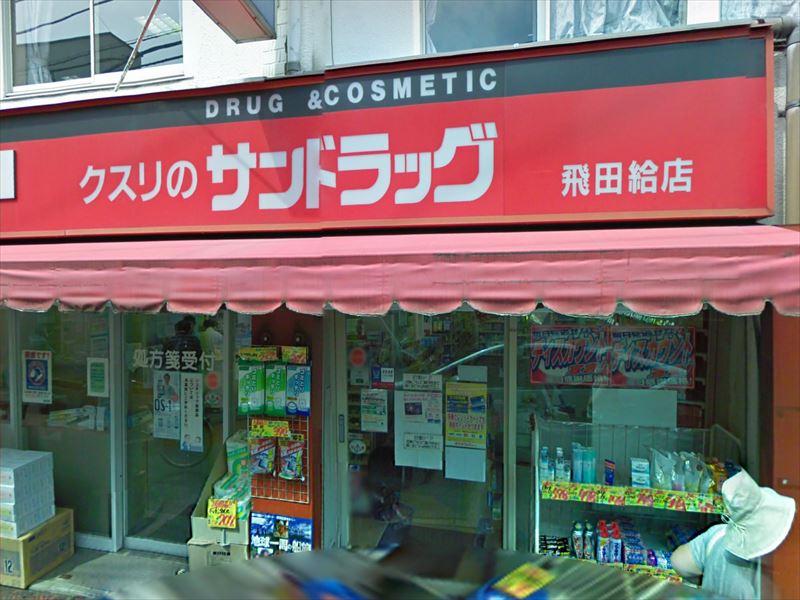 Drug store. San drag until Tobitakyu shop 1107m