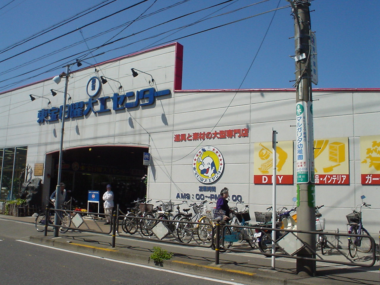 Supermarket. 967m to Super Ozamu Chofu Tamagawa store (Super)