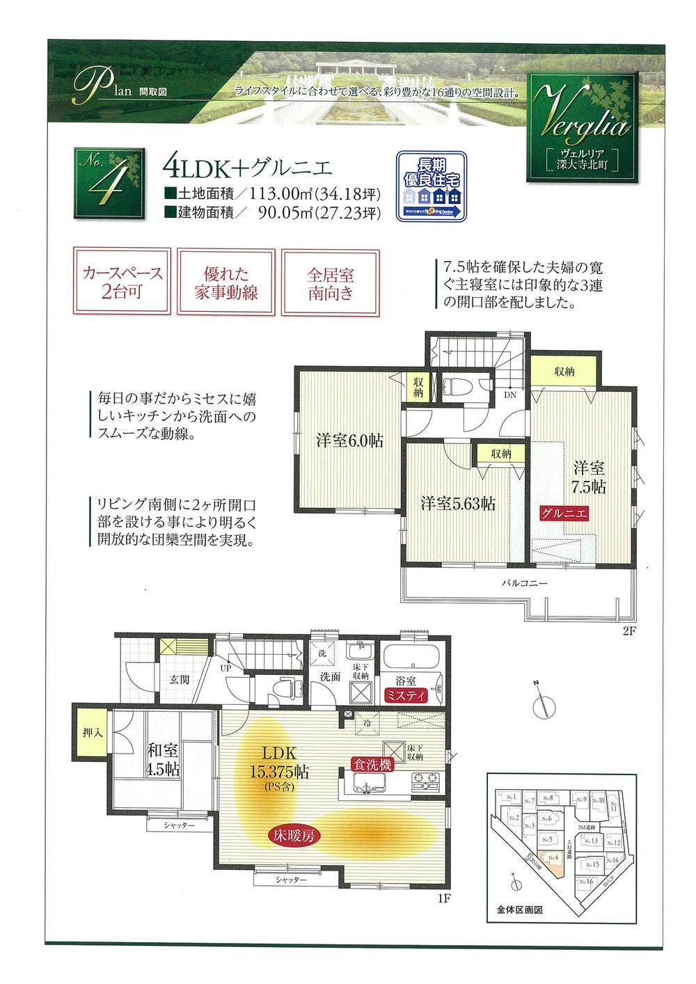 Floor plan. (16 Building), Price 47,800,000 yen, 4LDK, Land area 113 sq m , Building area 89.64 sq m