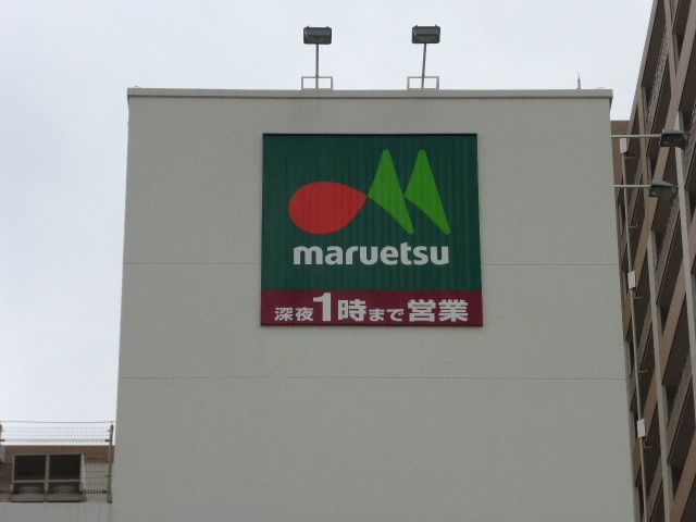 Supermarket. Maruetsu to (super) 980m