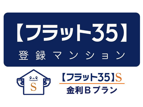 Other.  [Housing Finance Agency [Flat 35] S fit housing] "San cradle Chofu Tama River" is, durability ・ By satisfying the variability,  [Flat 35] Conform to the S (interest rate Plan B). Interest rate of the first five years from borrowing in the use of this system will be cut by 0.3%.  ※  [Flat 35] To S (high-quality housing acquisition support system) is, There is a recruitment amount, If it became expected to reach recruitment amounts, There is a case to be accepted end. Please note.  ※ Terms and Conditions, etc., For more information, please contact the person in charge.  ※ See "Reading the pages of information" in the upper right corner of the screen detail