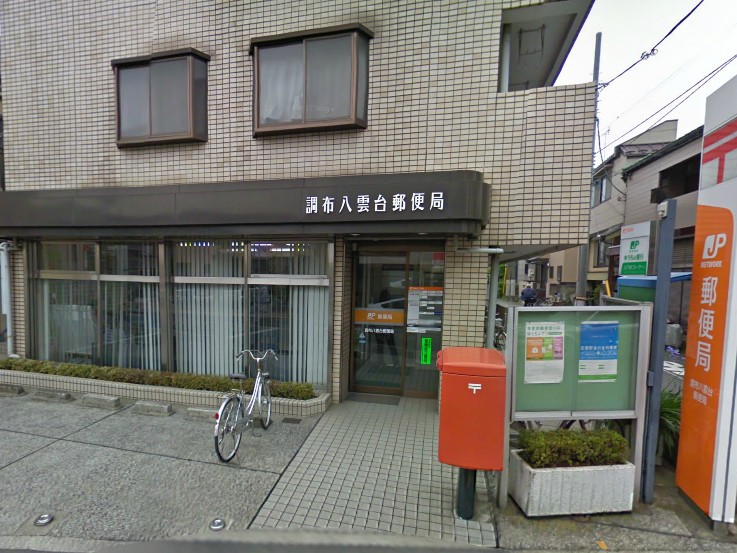 post office. Chofu Yagumodai 73m until the post office (post office)