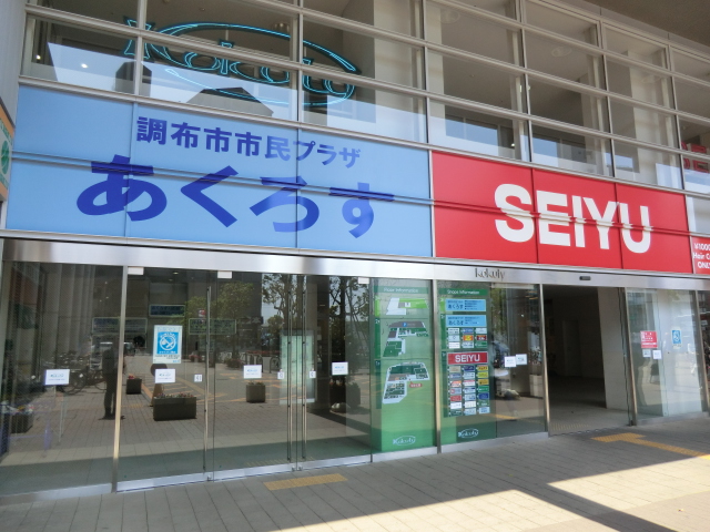 Supermarket. Seiyu, Ltd. Kokuryo store up to (super) 910m