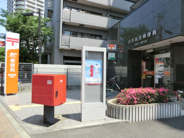 post office. Kokuryo until Station post office (post office) 797m